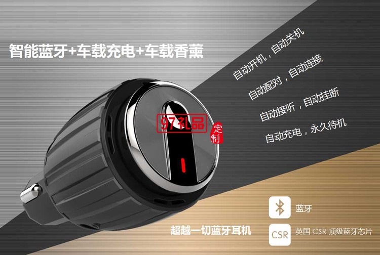 車載藍(lán)牙耳機車充 帶香薰