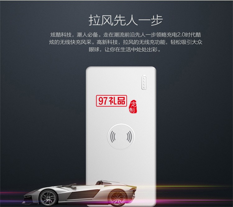 無線充電移動電源   商務禮品定制