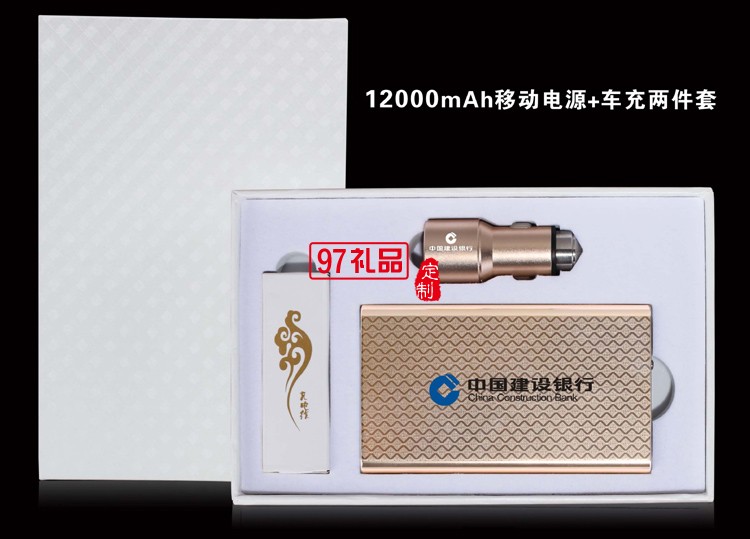 移動電源車充數(shù)據(jù)線 商務三件套 中國農(nóng)業(yè)銀行 工商銀行 建設(shè)銀行定制
