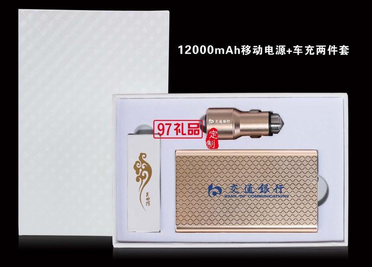 移動電源車充數(shù)據(jù)線 商務三件套 中國農(nóng)業(yè)銀行 工商銀行 建設(shè)銀行定制