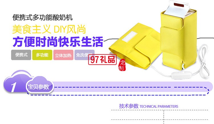 樂(lè)視定制可折疊式酸奶機(jī) 企事業(yè)單位定制LOGO禮品