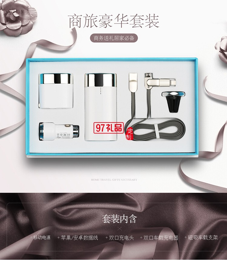 移動電源商旅套裝充電寶禮盒套裝 LOGO定制高檔商務禮品