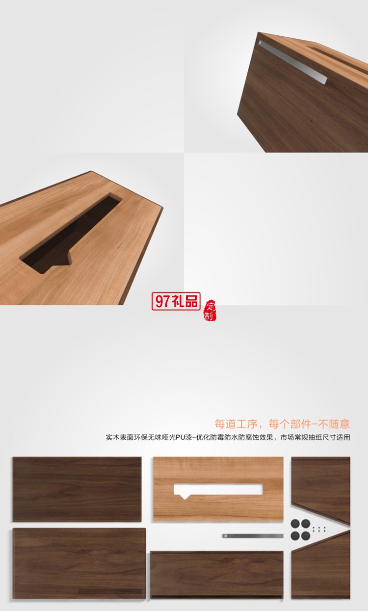 實木紙巾盒-桃木、竹木高檔定制廣告抽紙盒餐巾紙盒