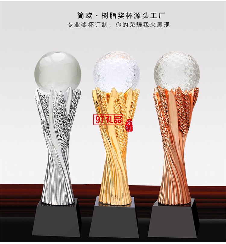 金色麥穗樹(shù)脂獎(jiǎng)杯 水晶球獎(jiǎng)杯定做刻字