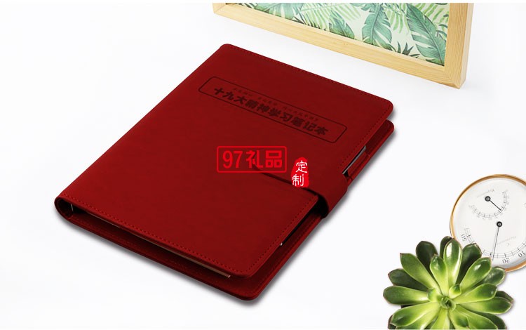 置信集團十九大學(xué)習(xí)本 活頁筆記本  可定制LOGO