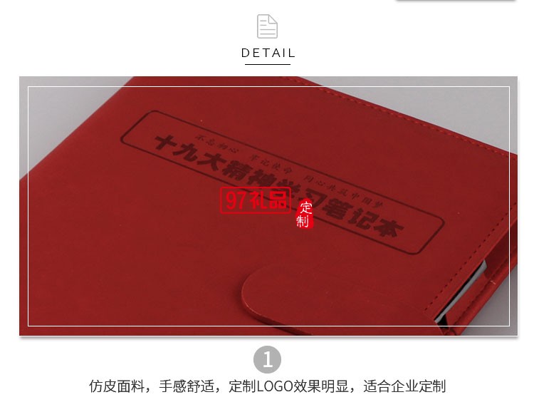 置信集團十九大學(xué)習(xí)本 活頁筆記本  可定制LOGO