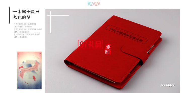 置信集團十九大學(xué)習(xí)本 活頁筆記本  可定制LOGO