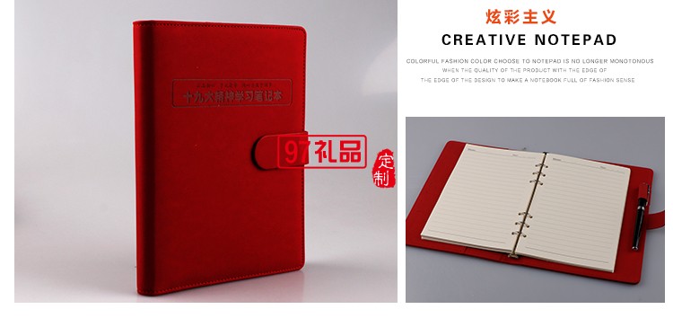 置信集團十九大學(xué)習(xí)本 活頁筆記本  可定制LOGO