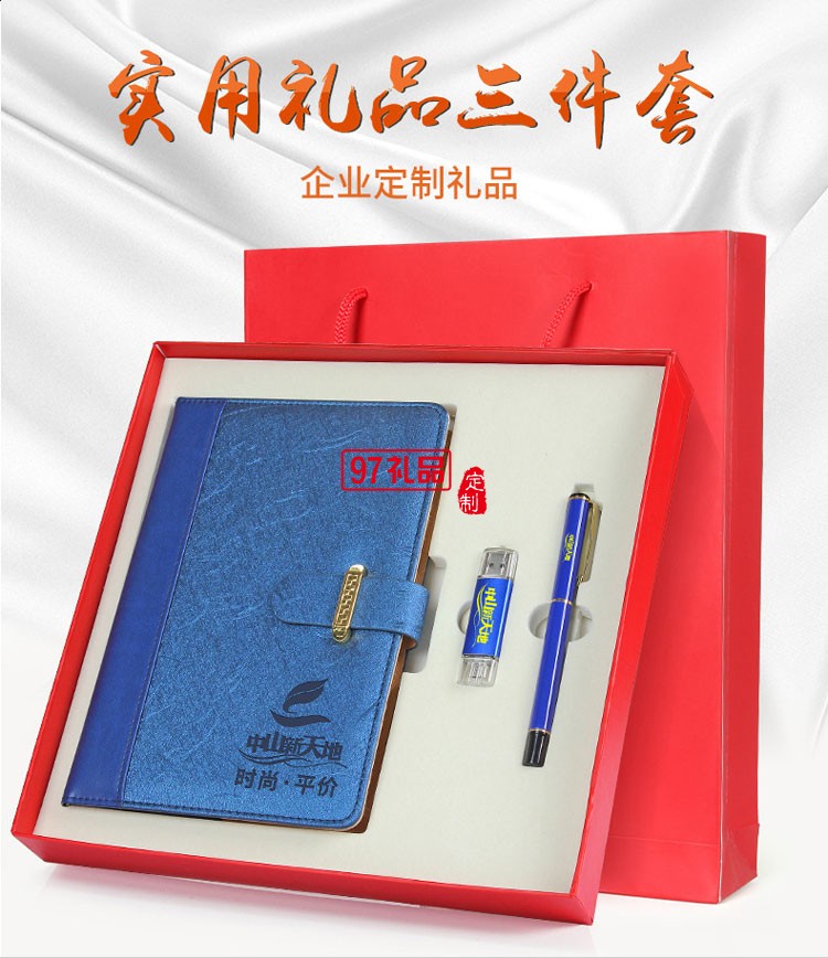 筆記本、簽字筆、U盤商務(wù)套裝