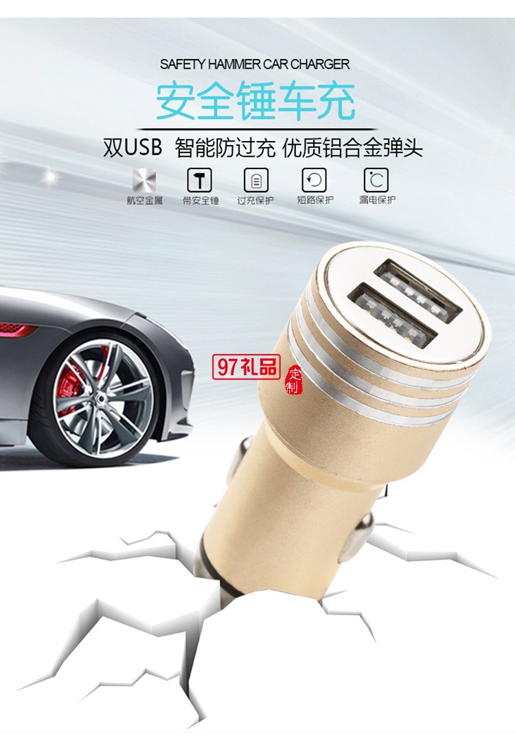 汽車(chē)用品4s店保險(xiǎn)定制logo 數(shù)據(jù)線+安全錘套裝