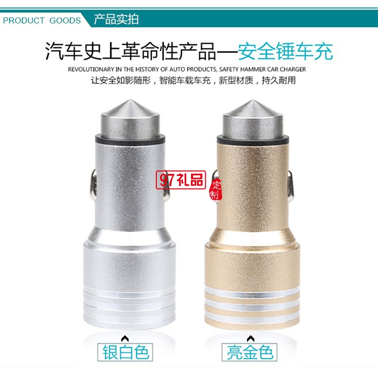 汽車(chē)用品4s店保險(xiǎn)定制logo 數(shù)據(jù)線+安全錘套裝