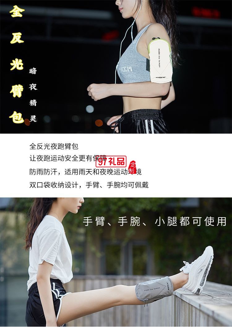 戶(hù)外健身安全反射手機(jī)包 反光手機(jī)臂包運(yùn)動(dòng)臂套手腕包 可定制LOGO 