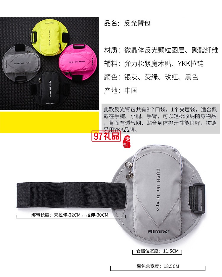 戶(hù)外健身安全反射手機(jī)包 反光手機(jī)臂包運(yùn)動(dòng)臂套手腕包 可定制LOGO 