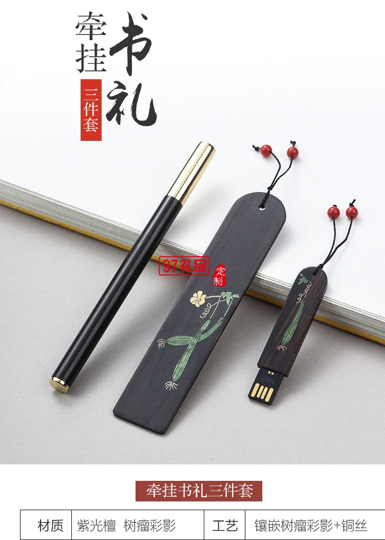 高檔創(chuàng)意黑檀木制復(fù)古典中國風手工流蘇書簽商務(wù)禮品