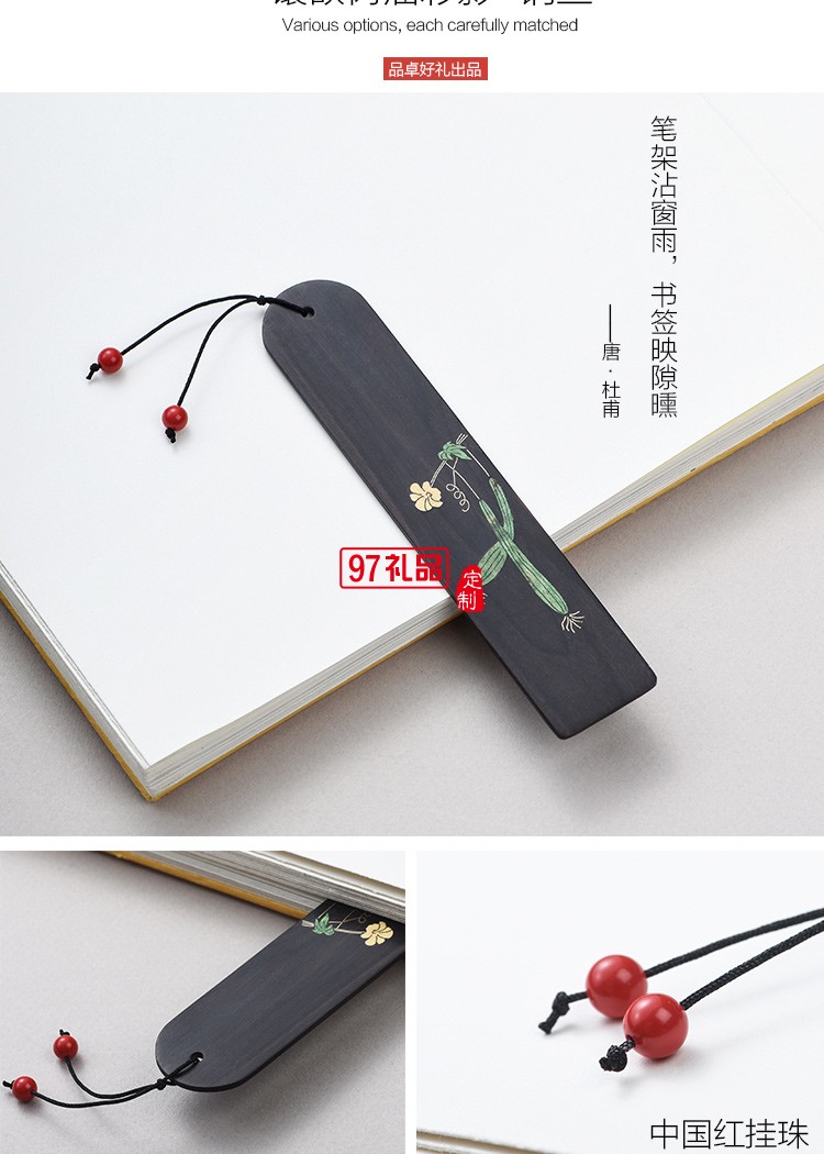高檔創(chuàng)意黑檀木制復(fù)古典中國風手工流蘇書簽商務(wù)禮品