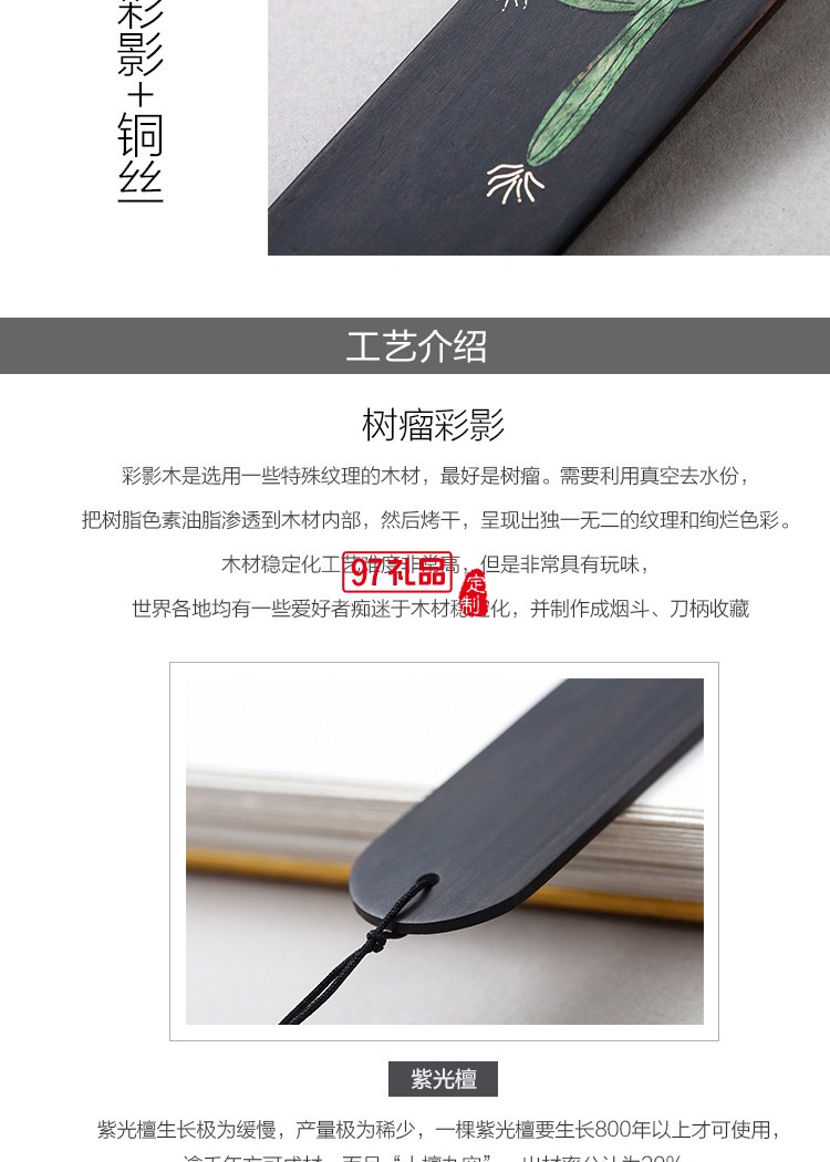 高檔創(chuàng)意黑檀木制復(fù)古典中國風手工流蘇書簽商務(wù)禮品