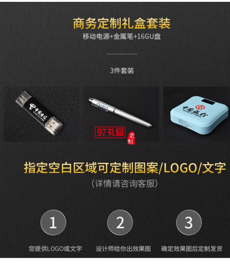U盤、簽字筆、移動電源套裝高檔商務禮品定制
