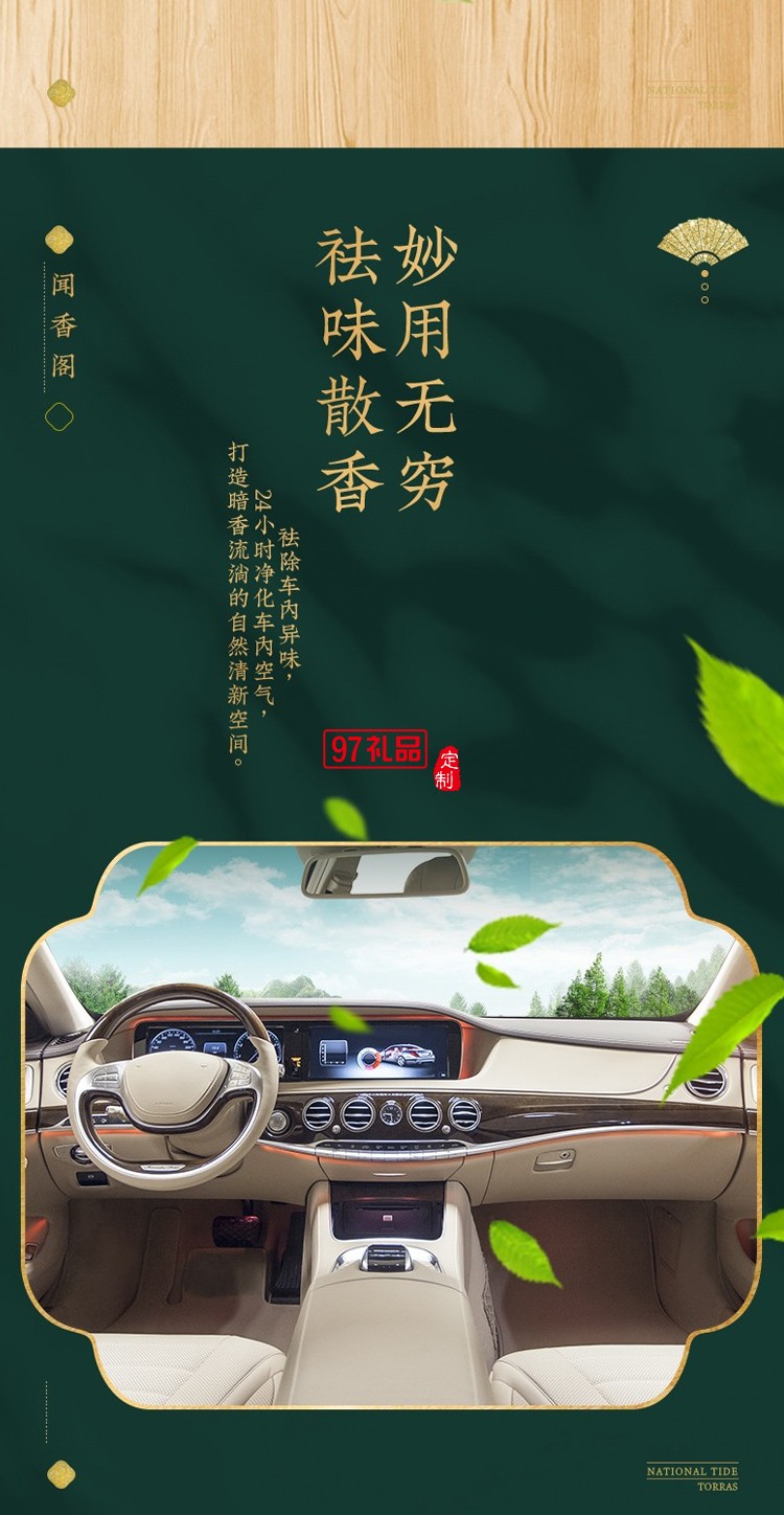 汽車(chē)香水 國(guó)潮系列莫蘭迪車(chē)載香水?dāng)[件