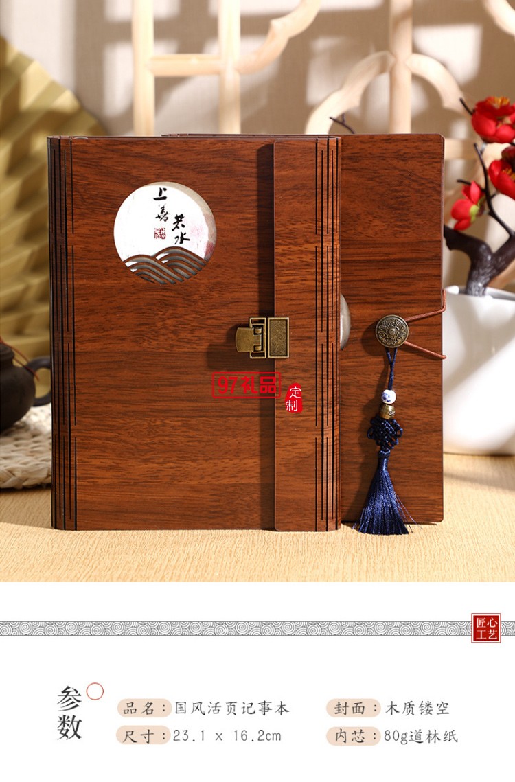 高檔記事本中國風仿木質(zhì)創(chuàng)意活頁筆記本定制商務(wù)套裝本子