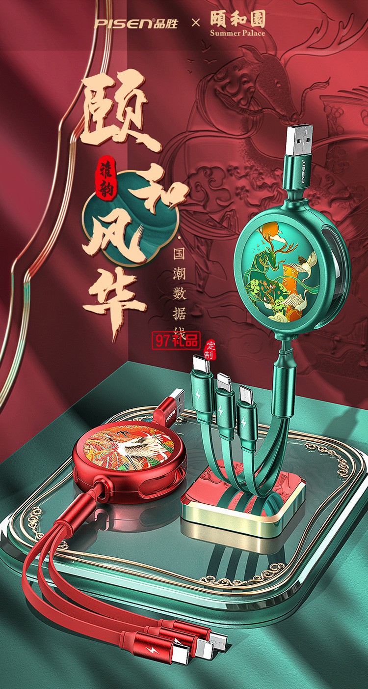 品勝頤和園一拖三數(shù)據(jù)線(xiàn)定制聯(lián)名款三合一伸縮收納數(shù)據(jù)線(xiàn)定制LOGO