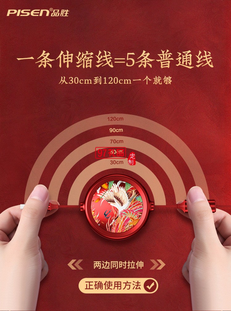 品勝頤和園一拖三數(shù)據(jù)線(xiàn)定制聯(lián)名款三合一伸縮收納數(shù)據(jù)線(xiàn)定制LOGO