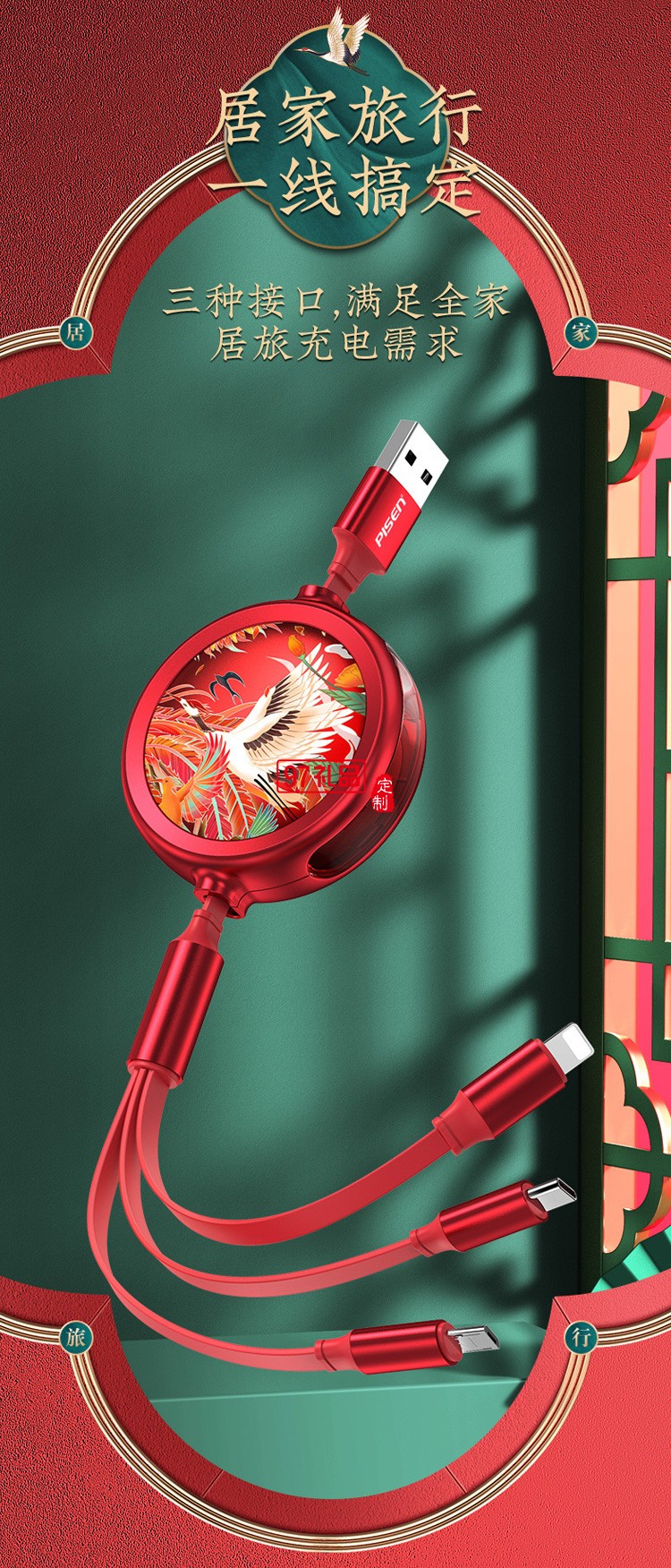 品勝頤和園一拖三數(shù)據(jù)線(xiàn)定制聯(lián)名款三合一伸縮收納數(shù)據(jù)線(xiàn)定制LOGO