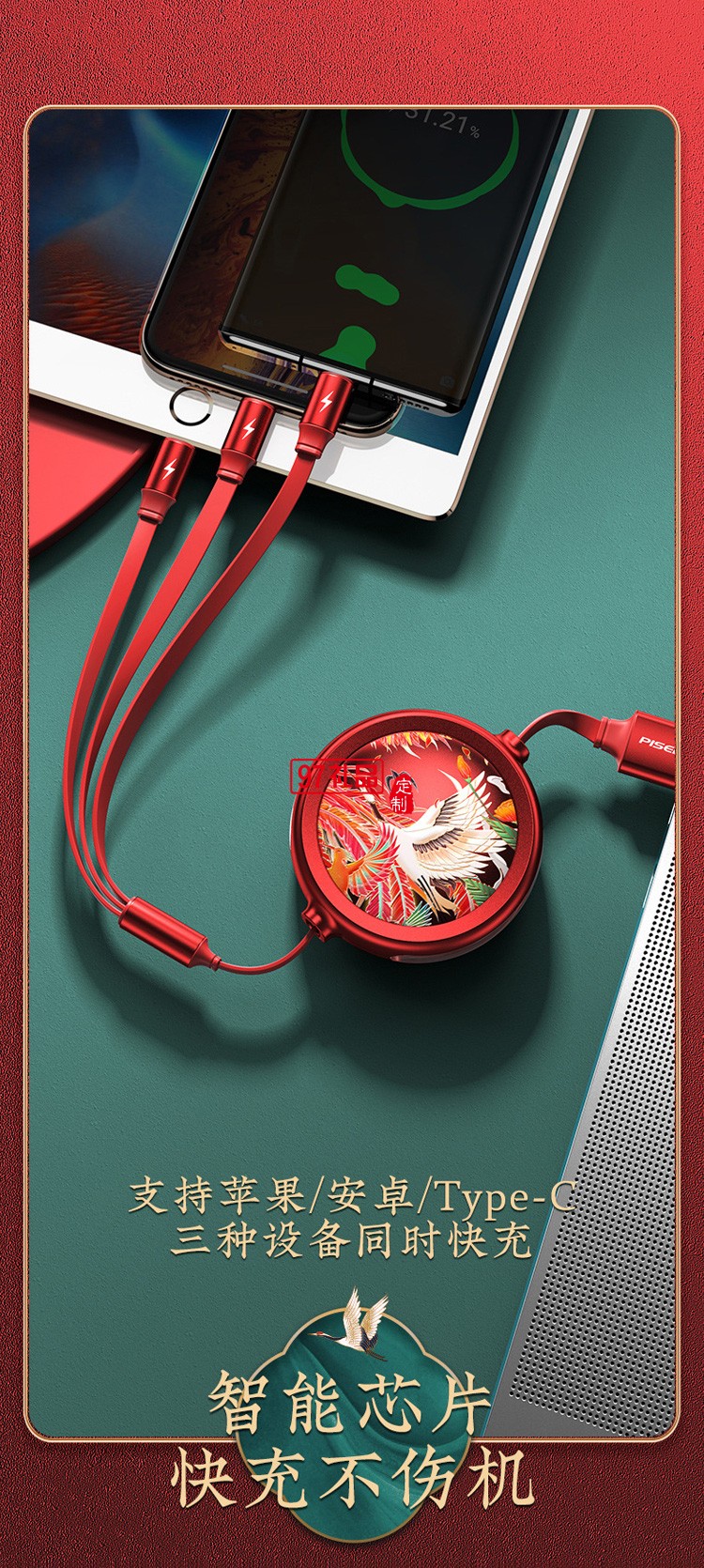 品勝頤和園一拖三數(shù)據(jù)線(xiàn)定制聯(lián)名款三合一伸縮收納數(shù)據(jù)線(xiàn)定制LOGO