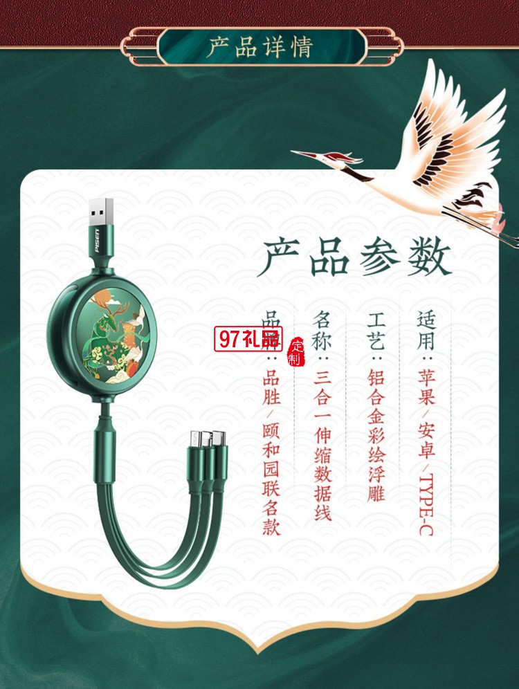 品勝頤和園一拖三數(shù)據(jù)線(xiàn)定制聯(lián)名款三合一伸縮收納數(shù)據(jù)線(xiàn)定制LOGO