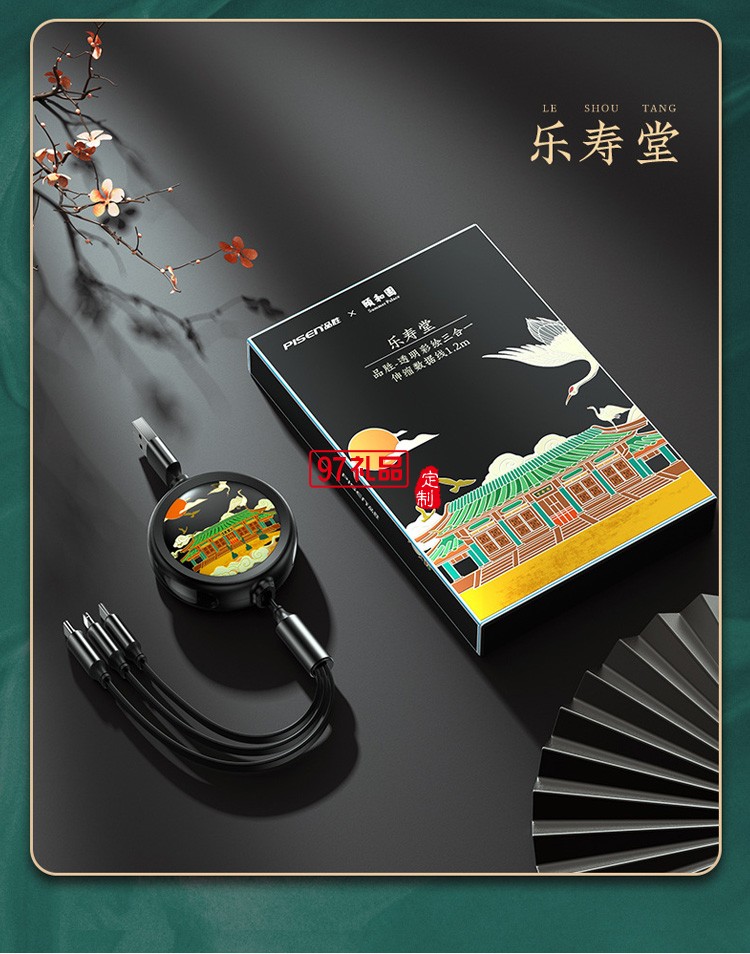 品勝頤和園一拖三數(shù)據(jù)線(xiàn)定制聯(lián)名款三合一伸縮收納數(shù)據(jù)線(xiàn)定制LOGO