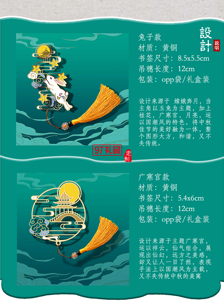 金屬書(shū)簽 中秋書(shū)簽創(chuàng)意設(shè)計(jì)兔子款廣寒宮款書(shū)簽送人小禮品定制
