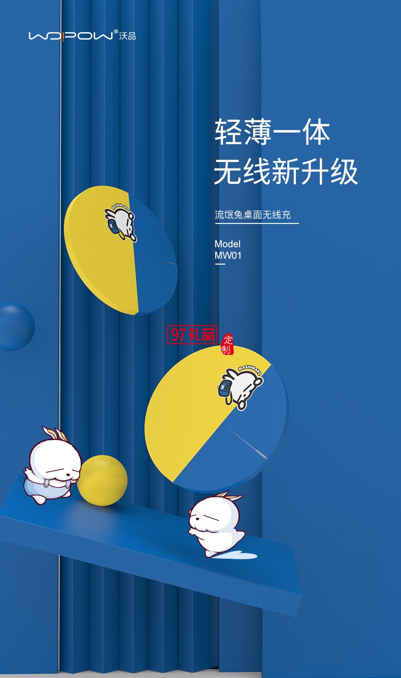 流氓兔系列桌面無(wú)線(xiàn)充MW01