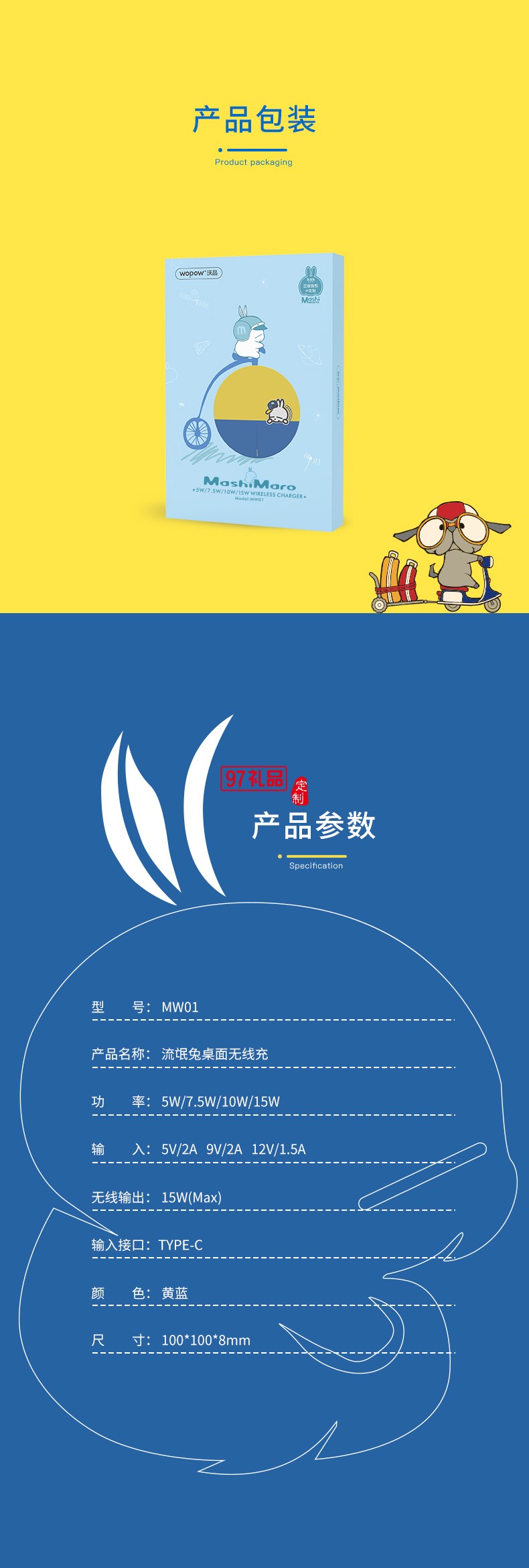 流氓兔系列桌面無(wú)線(xiàn)充MW01