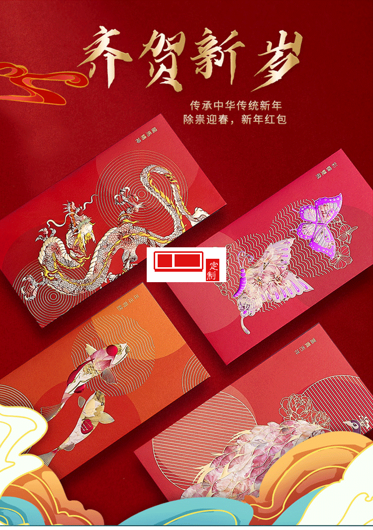 2022年新年紅包 中國風(fēng)LOGO定制（8個裝)活動小禮品定制
