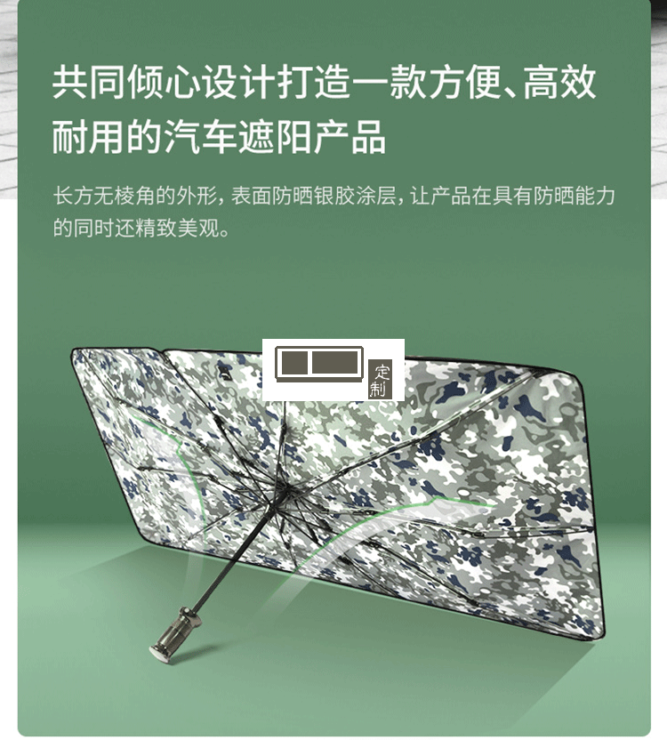 車載迷彩汽車遮陽(yáng)傘防曬隔熱汽車遮陽(yáng)擋 可定制LOGO
