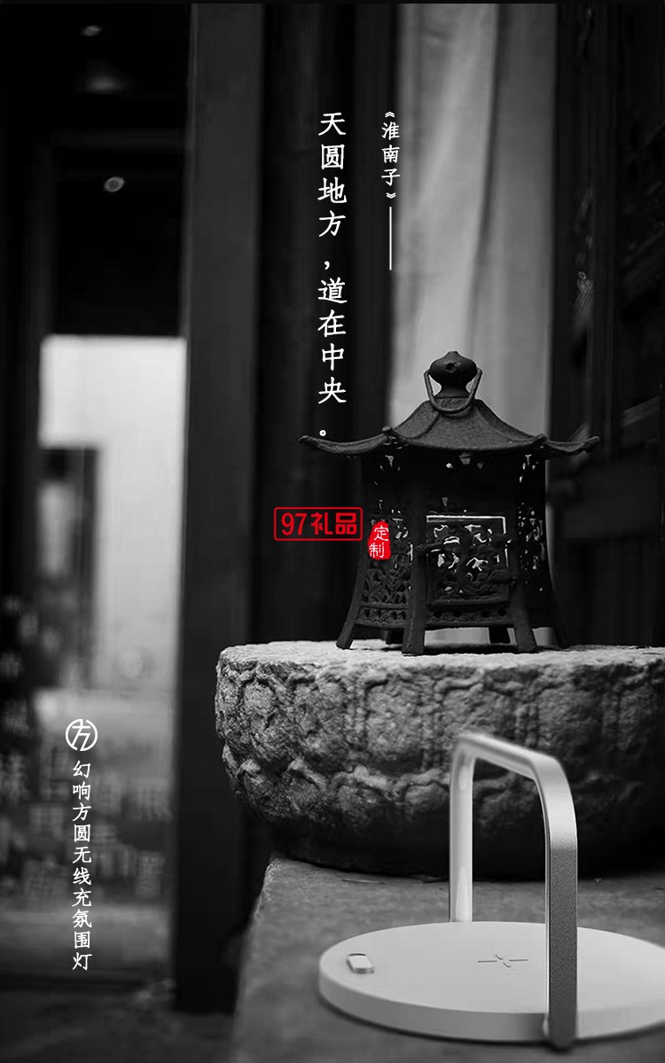 方圓無線充氛圍燈商務禮品伴手禮logo定制