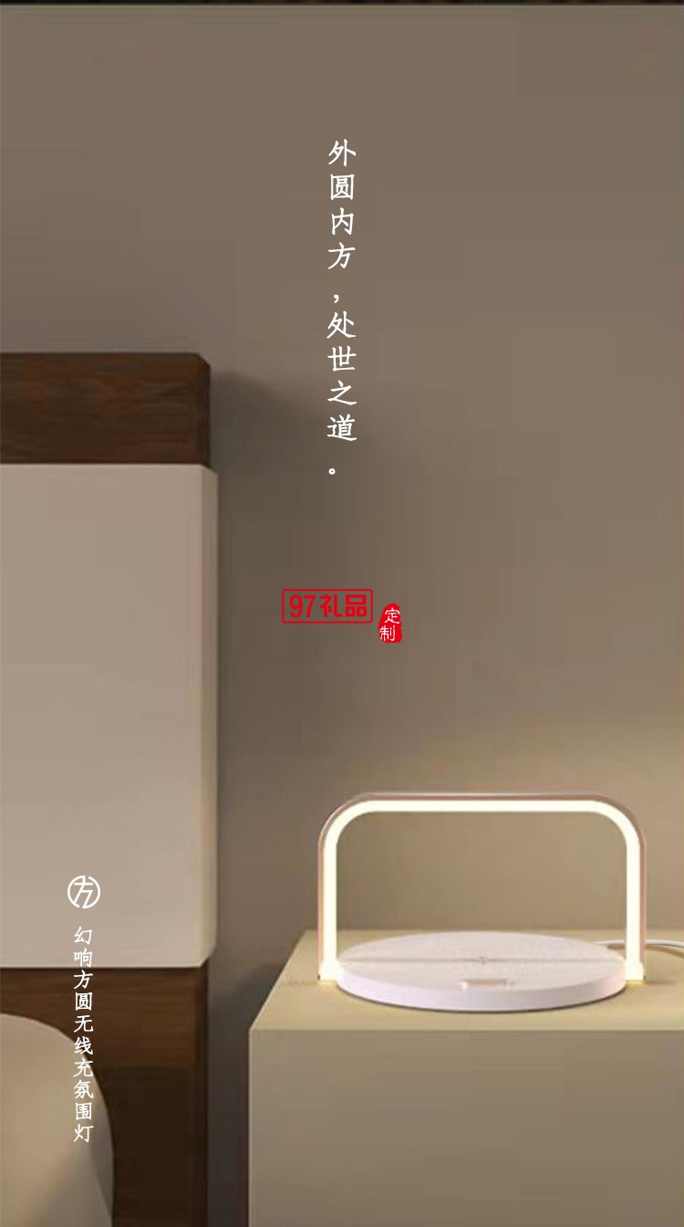 方圓無線充氛圍燈商務禮品伴手禮logo定制