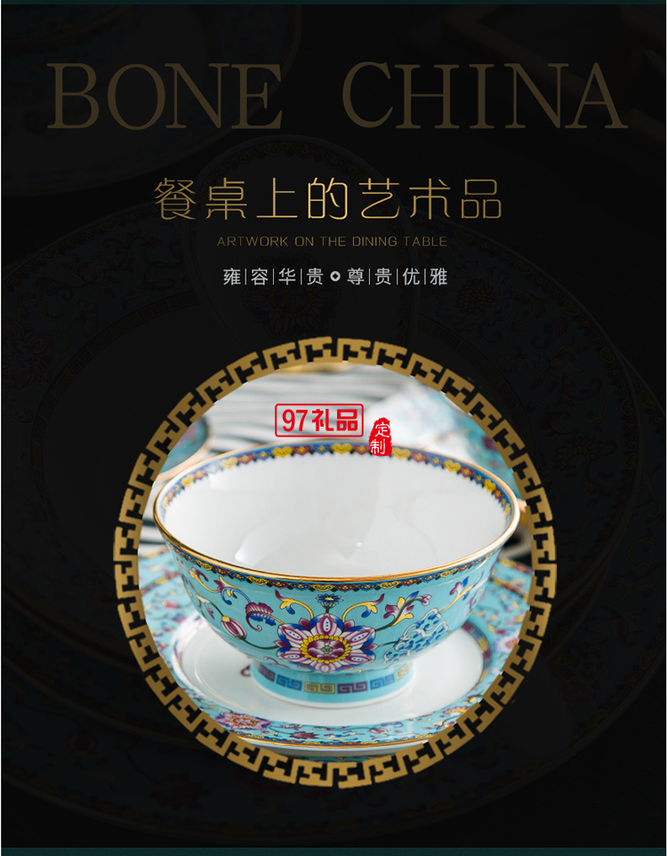 陶瓷餐具 琺瑯彩 碗碟盤(pán)套裝 景德鎮(zhèn)餐具送客戶禮品員工福利定制