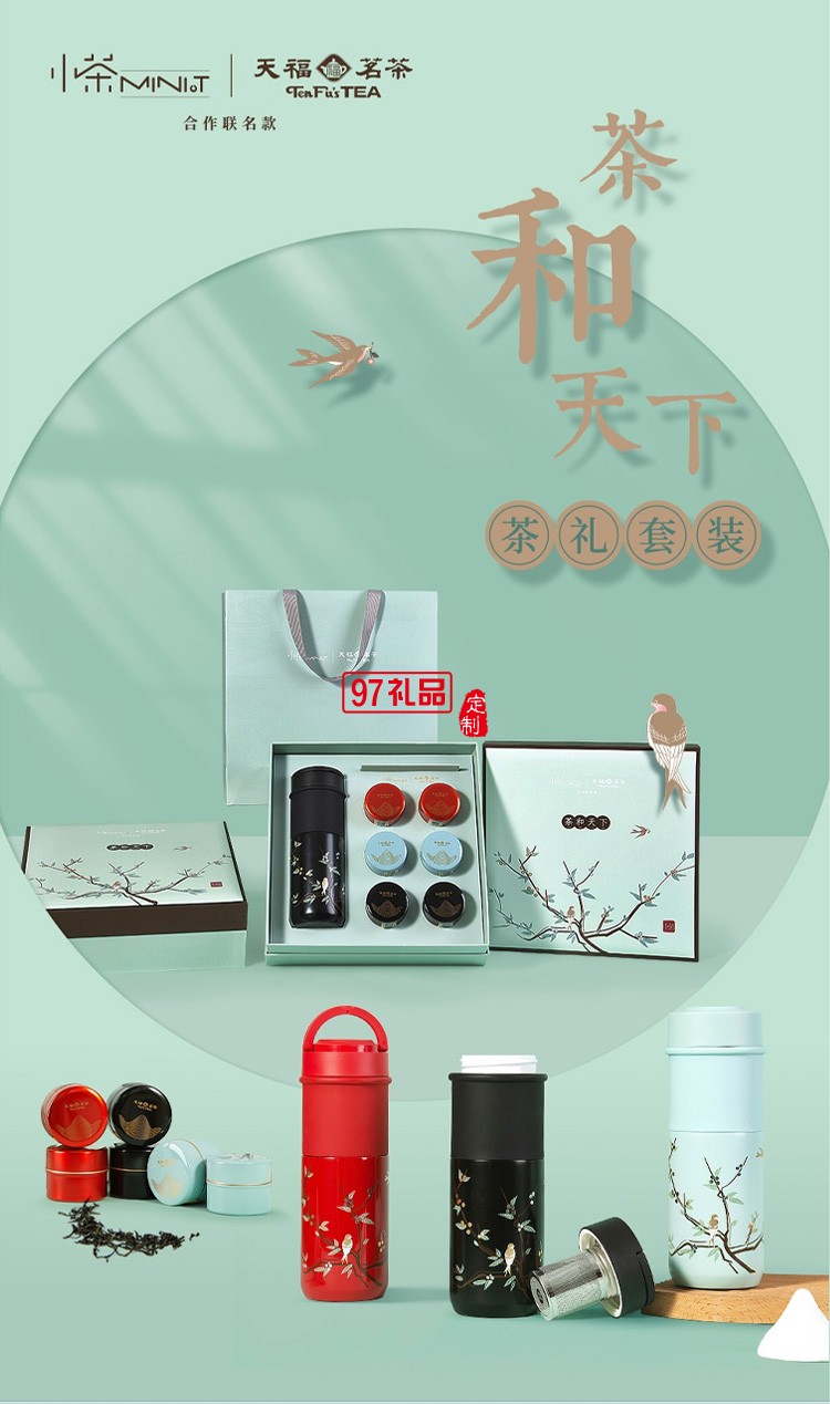保溫杯禮盒商務(wù)套裝陶瓷杯茶葉茶和天下茶具套裝送客戶(hù)禮品定制