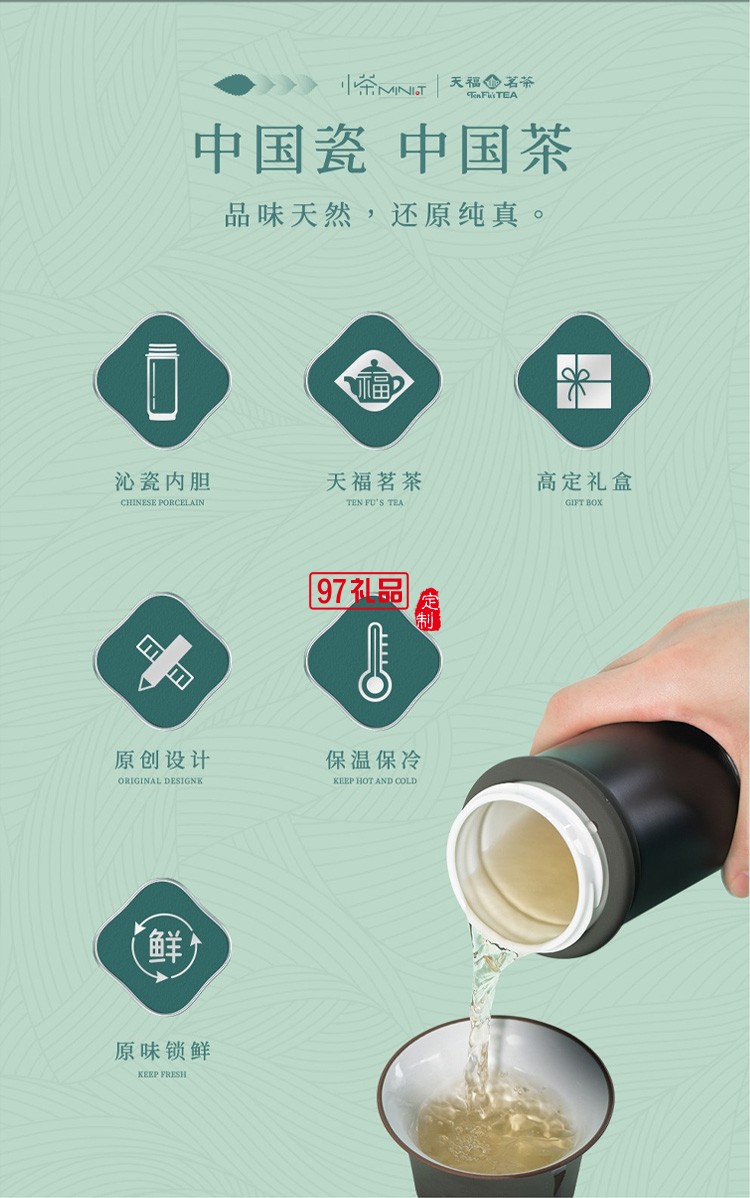 保溫杯禮盒商務(wù)套裝陶瓷杯茶葉茶和天下茶具套裝送客戶(hù)禮品定制
