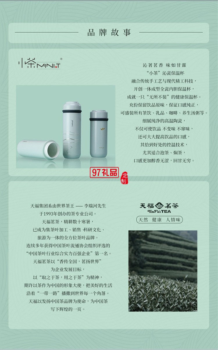 保溫杯禮盒商務(wù)套裝陶瓷杯茶葉茶和天下茶具套裝送客戶(hù)禮品定制