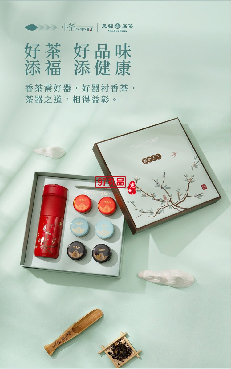 保溫杯禮盒商務(wù)套裝陶瓷杯茶葉茶和天下茶具套裝送客戶(hù)禮品定制