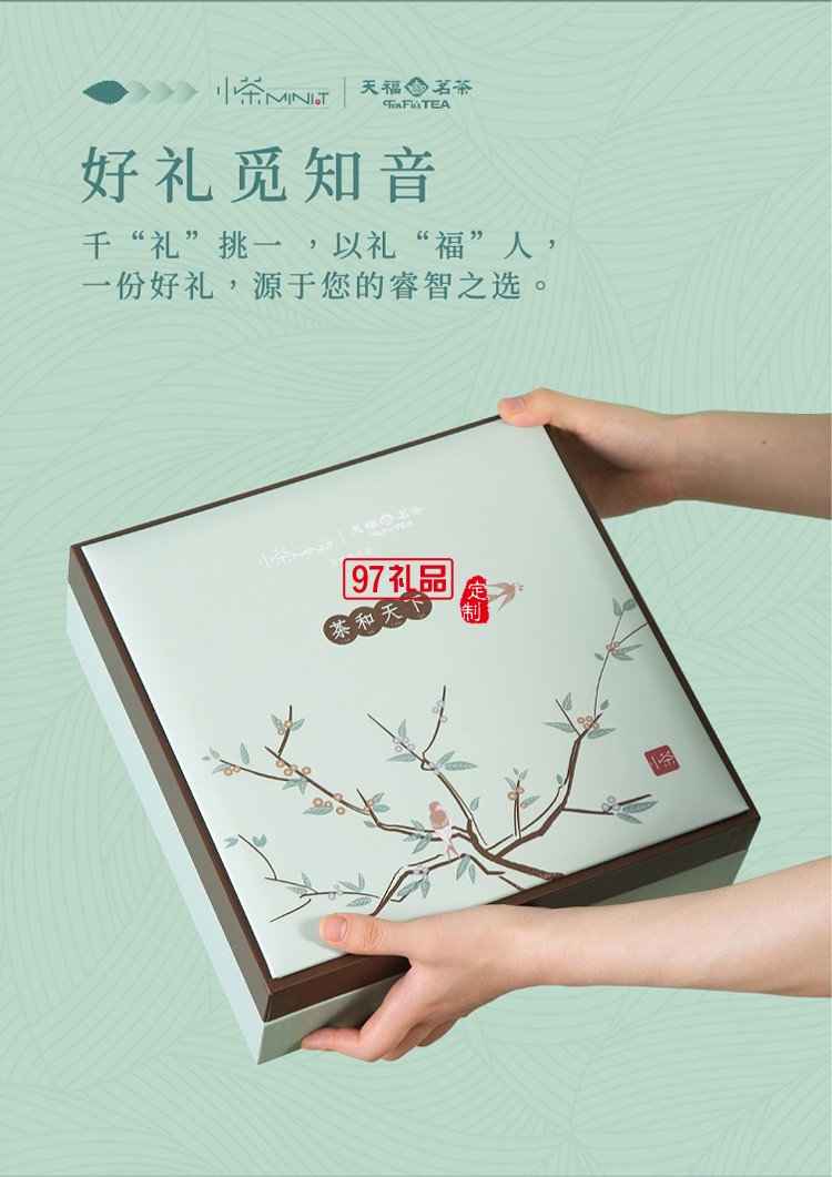 保溫杯禮盒商務(wù)套裝陶瓷杯茶葉茶和天下茶具套裝送客戶(hù)禮品定制