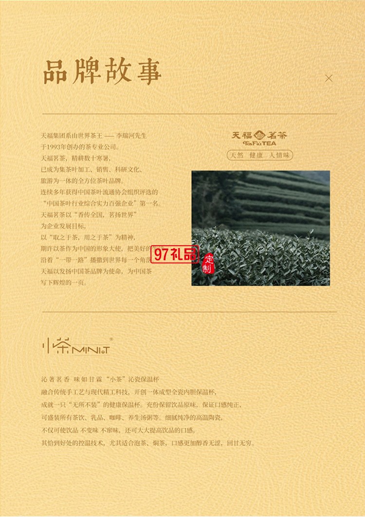 新品小茶商務(wù)套裝小茶&天福茗茶聯(lián)名款 “納?！辈瓒Y套裝 可定制logo