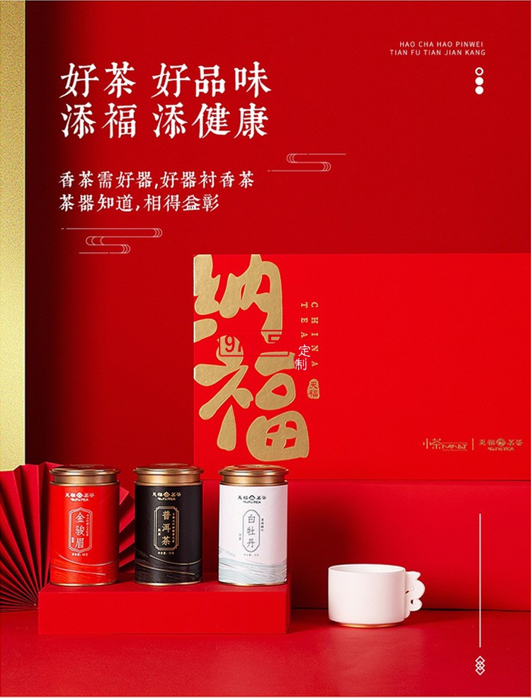 新品小茶商務(wù)套裝小茶&天福茗茶聯(lián)名款 “納?！辈瓒Y套裝 可定制logo