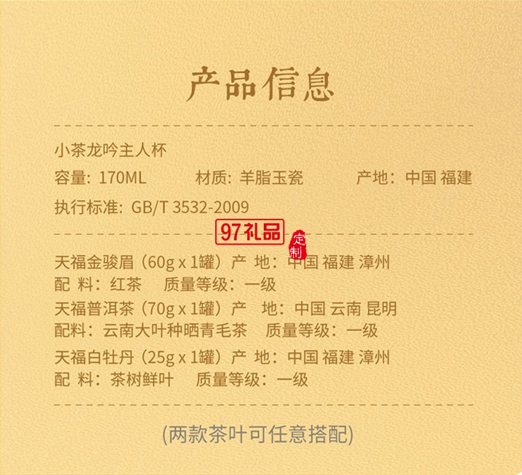新品小茶商務(wù)套裝小茶&天福茗茶聯(lián)名款 “納?！辈瓒Y套裝 可定制logo