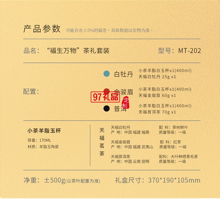 新品小茶商務(wù)套裝小茶&天福茗茶聯(lián)名款 “納?！辈瓒Y套裝 可定制logo
