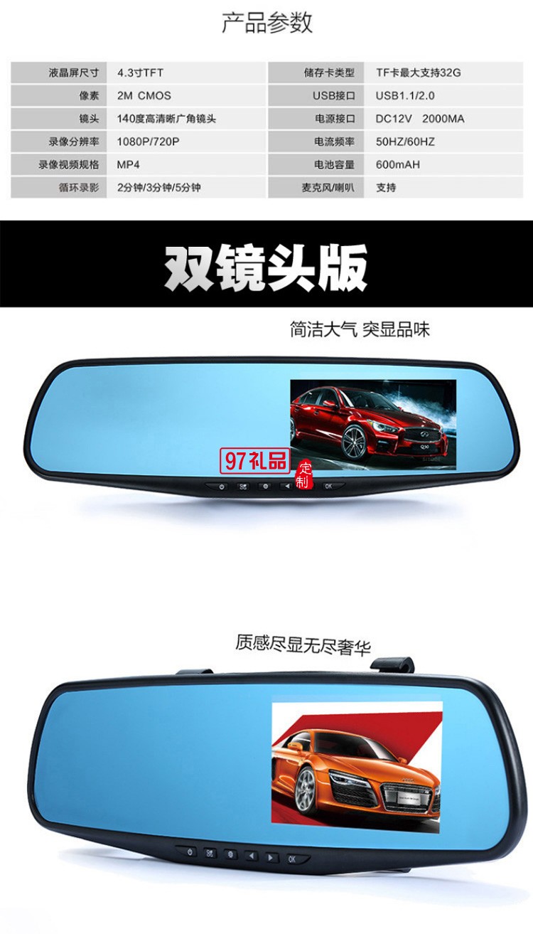 行車(chē)記錄儀前后雙鏡頭后視鏡高清夜視倒車(chē)停車(chē)監(jiān)控車(chē)險(xiǎn)禮品