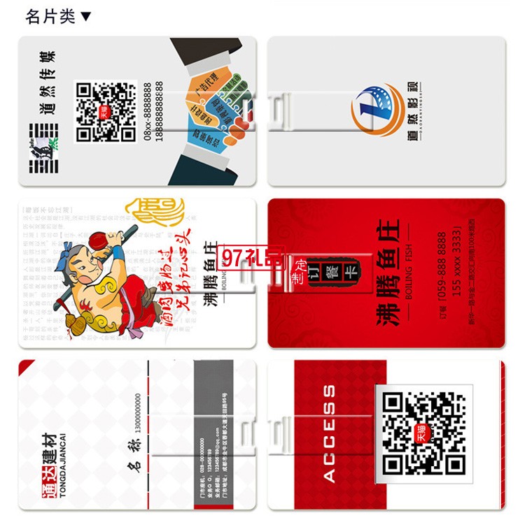 卡片U盤 銀行公司 商務禮贈展會派發(fā) 可印公司名片 
