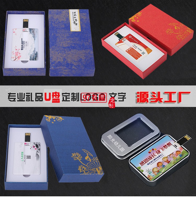 卡片U盤 銀行公司 商務禮贈展會派發(fā) 可印公司名片 