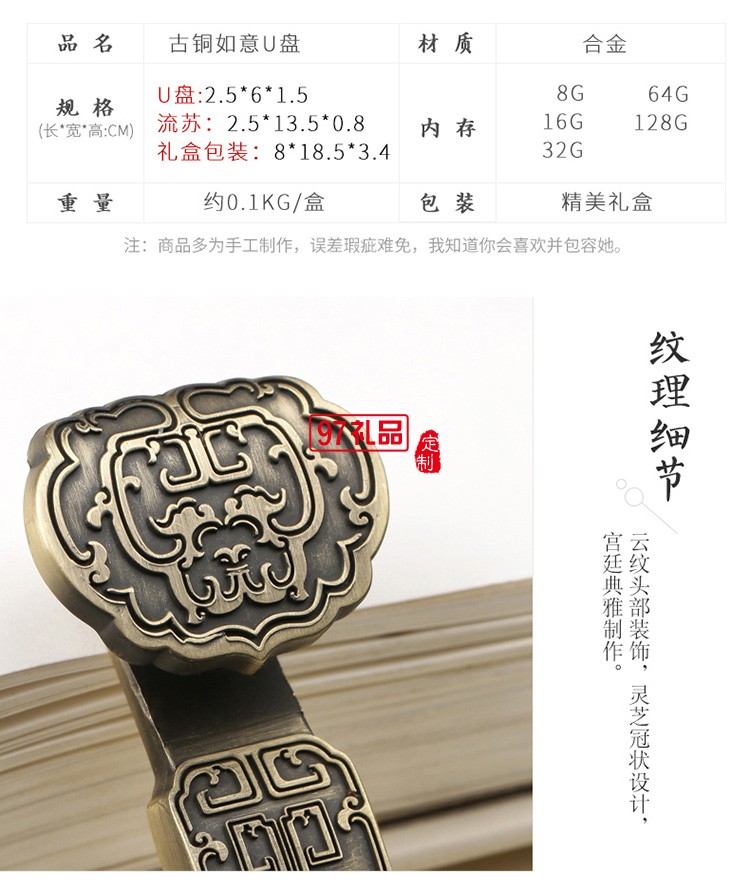 中國(guó)風(fēng)復(fù)古合金古銅如意U盤(pán)  高速車載